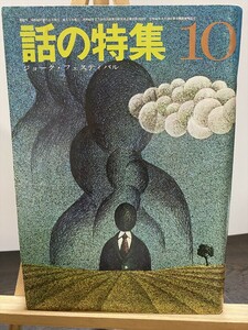  story. special collection 1968 year 10 month number . tree .. Koshino Jun ko.... good *W37a2406