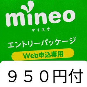  my Neo introduction URL entry code from application . the first period office work commission free Amazon gift 950 jpy .. conditions opening after 6 months above . approximately not doing person mineo