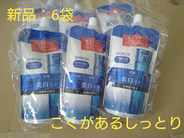 【新品・未使用・未開封】アクアレーベル　ブライトニングケア化粧水　こくがあるしっとりタイプ（詰め替え用　レフィル）→6袋セット