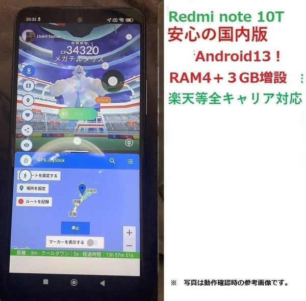 Android13 国内版 xiaomi Redmi note 10T 限定色レイクブルー　位置偽装　ポケモンGO　モンハンnow DQウォーク　ドラクエ