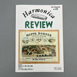 (ネ) Harmonica REVIEW ハーモニカレヴュー №53 2011/Summer F.I.H.JAPAN 世界ハーモニカ連盟 情報誌 雑誌 冊子