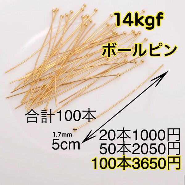 【100本5cm】14kgf(フィルド)ボールピン ハンドメイドピアスネックレス作り