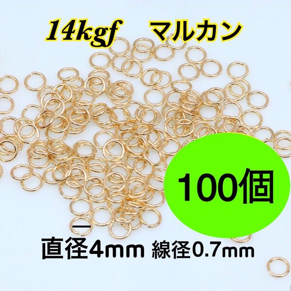 【100個】14kgf 14金ゴールドフィルド ハンドメイドアクセサリー作りに