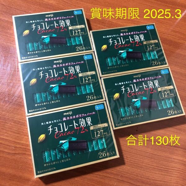 〈送料無料〉チョコレート効果 明治 カカオ72% チョコ ハイカカオ 低GI カカオポリフェノール 応募券 キャンペーン チョコレート