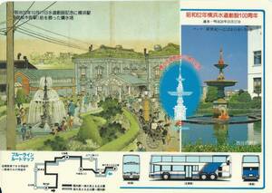 昭和62年横浜水道創設100周年　2階建バスブルーライン乗車券