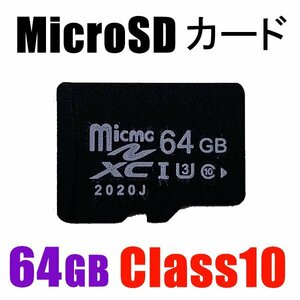 MicroSDメモリーカード マイクロ SDカード 容量64GB Class10 メール便送料無料 MSD-64G