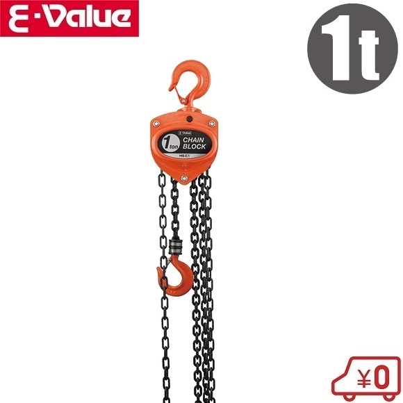 E-Value チェーンブロック 1t用 HS-C1 2.5m チェンブロック 