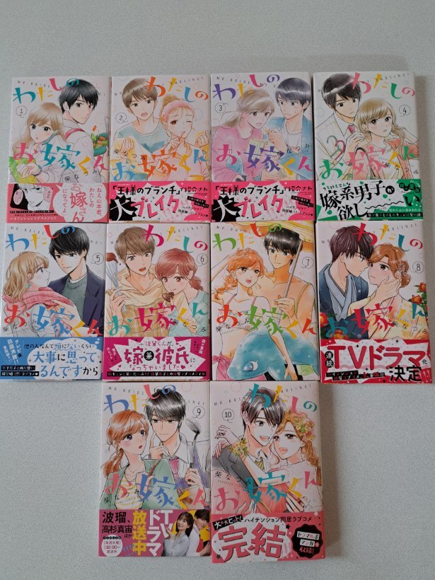 わたしのお嫁くん(10冊セット)第 1~10 巻 レンタル落ち 全巻 わたしのお嫁くん(10冊セット)第 1~10 巻 レンタル落ち 全巻