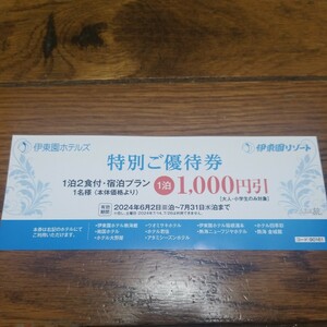 . higashi . hotel z special . complimentary ticket 1 sheets 