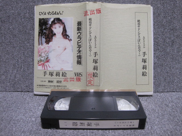 超激レア】X、現わる。VHS 非売品ビデオ-