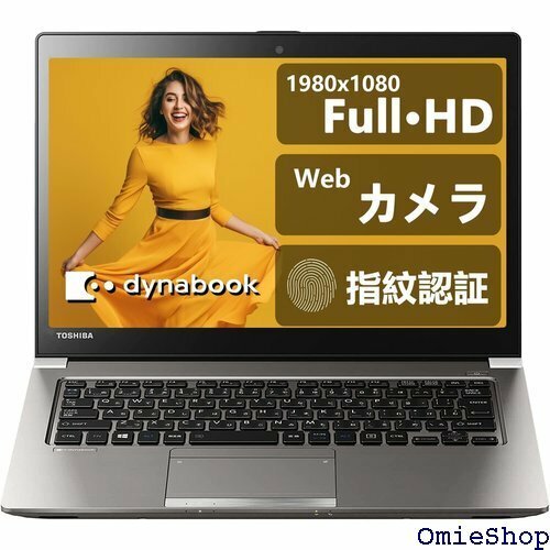 整備済み品 東芝 軽量薄型ノートパソコン DynaBo ice&Windows11 Pro/Web搭載/指紋認証 593