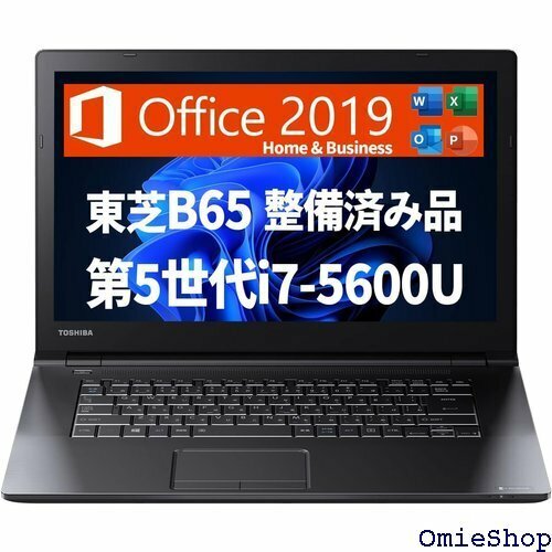 整備済み品 東芝TOSHIBA ノートパソコン B65 I/USB 3.0/HDMI/DVDドライブ/初期設定済 745