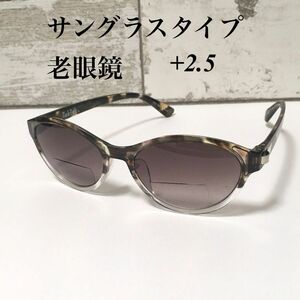 老眼鏡 遠近両用 サングラス 2焦点レンズ オーバル 2.5