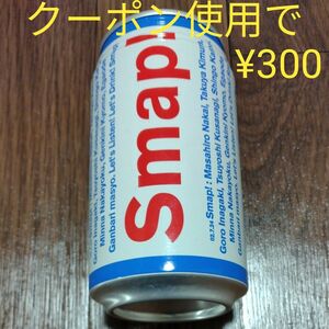 Smap 空缶