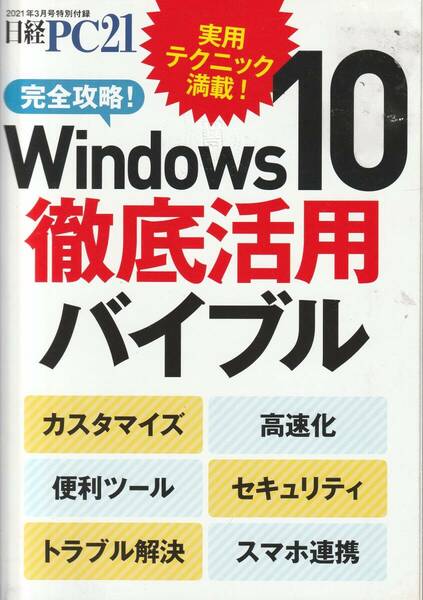 送料無料 『 Windows10　徹底活用バイブル 』