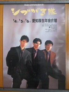 ■193：ポスター　シブがき隊　Young Comunication '86　本木雅弘　薬丸裕英　布川敏和■