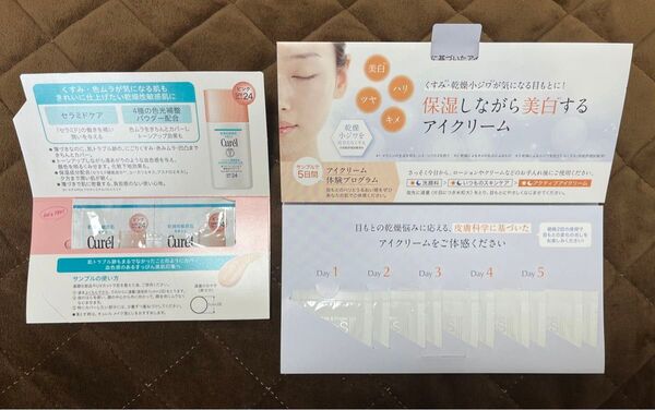 アドライズ アクティブアイクリーム 0.3gサンプル10包 キュレル 色づくベースミルク ピンク 0.4ml×2セット