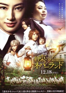 「約束のネバーランド」の映画チラシです