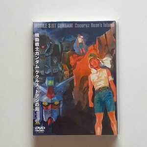 [新品未開封]　機動戦士ガンダム ククルス・ドアンの島 DVD 即決送料無料