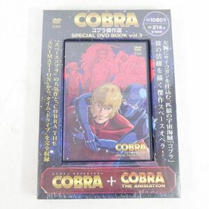 コブラ 傑作選 COBRA SPECIAL DVD BOOK vol.3 動作未確認【中古】