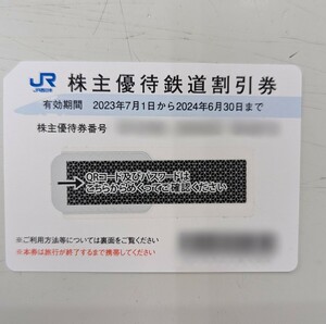 JR西日本 株主優待 割引券 西日本旅客鉄道