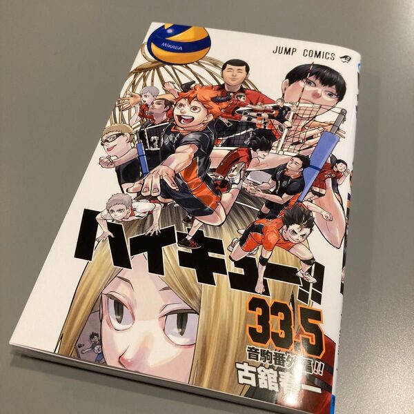 ハイキュー 33.5巻 劇場版 入場者プレゼント第一弾