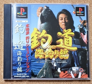 PlayStation　釣道　海釣り編