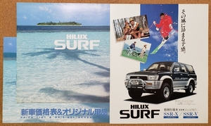  Toyota Hilux Surf HILUX SURF 1993 year 9 month catalog & price table & special edition catalog 