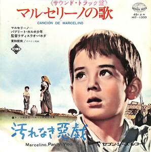 C00197735/EP/パブロ・ソロサバル父子「マルセリーノの歌/汚れなき悪戯 OST(1966年:HIT-1333)」