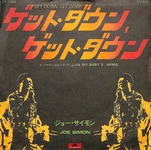 C00182868/EP/ジョー・サイモン「ゲット・ダウン、ゲット・ダウン/イン・マイ・ベイビー・アームズ(1975年・ディスコ・DISCO)」