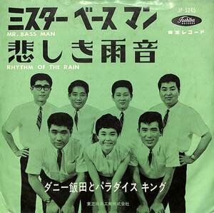 C00189635/EP/ダニー飯田とパラダイス・キング「ミスター・ベースマン Mr. Bass Man / 悲しき雨音 Rhythm Of The Rain (1963年・JP-5245