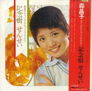 A00557675/LP/森昌子「オリジナル・ヒット・アルバムI / 記念樹・せんせい (KC-7021)」