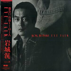 A00561902/LP/岩城滉一（俳優・歌手・タレント）「Eye Talk（1987年）」
