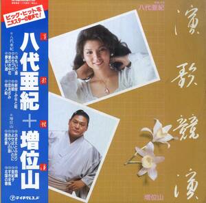 A00568231/LP/八代亜紀+増位山「演歌競演 (1980年：GM-98)」