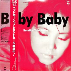 A00559148/LP/山下久美子「Baby Baby (1982年・AF-7164-A・大村憲司プロデュース・シンセポップ)」