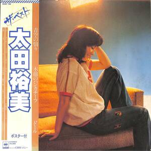 A00561009/LP/太田裕美「ザ・ベスト(1979年・ベストアルバム)」