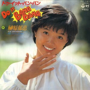 C00188090/EP/榊原郁恵「デゥ・イット・バン・バン/コンピューター恋占い(1978年:PK-127)」