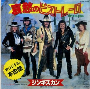 C00182348/EP/ジンギスカン(GENGHIS KHAN)「哀愁のピストレーロ/シェラネバダ(1981年・VIPX-1568・シュラーガー)」