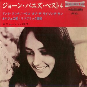 C00182555/EP1枚組-33RPM/ジョーン・バエズ「ベスト4（1965年：PP-44）」