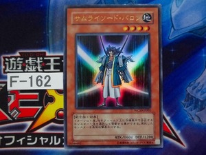 【遊戯王】サムライソード・バロン ウルトラ WC10 -ＪＰ001 【即決】Ｆ162