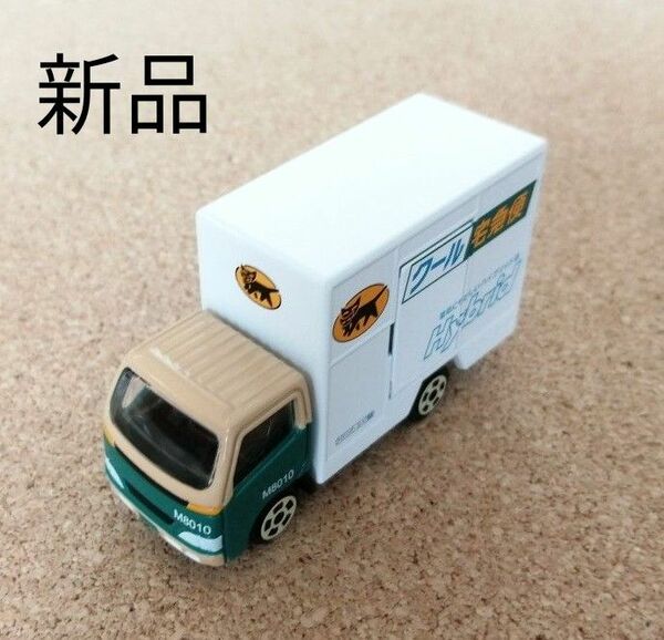 ヤマト運輸　ミニカー　新品 箱付