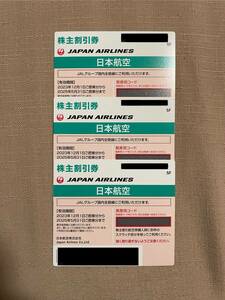 JAL Japan Air Lines акционер гостеприимство 3 листов 2025 год 5 месяц до ..