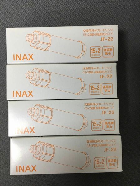 LIXIL INAX　交換用浄水カートリッジ　(15+2物質・高塩素除去タイプ）　JF-22（4個入） INAX カートリッジ