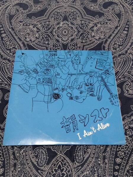 【7inch】韻シスト - I'm Ain't Alive/EVISBEATS REMIX■COCOLO BLAND