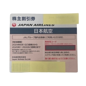 ■【株主優待】JAL 株主優待券 ×1枚 期限～2025年11月30日迄有効 ★7533