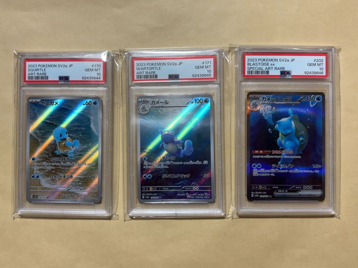 ポケモンカード ゼニガメ カメール カメックス 3連番 PSA10 ポケモンカード ゼニガメ カメール カメックス 3連番 PSA10
