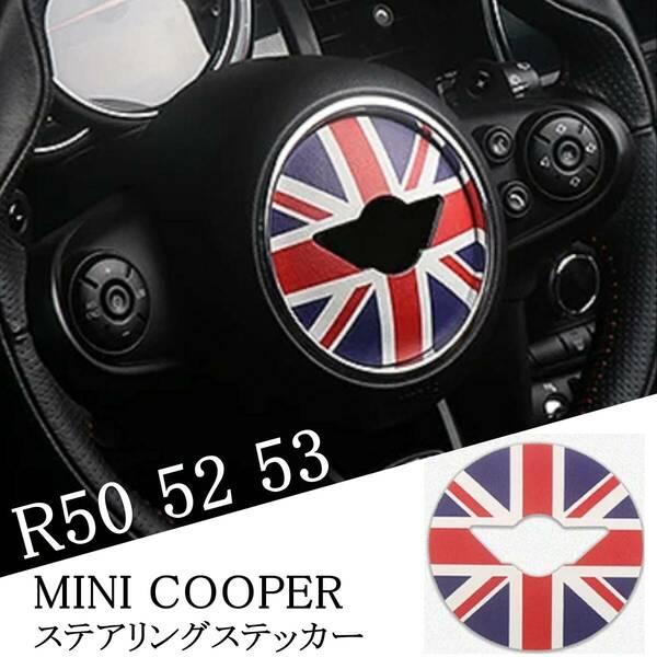 MINI COOPER ホーンパッド ステッカー 赤ブルー カバー R50 R52 R53 ミニクーパー ステアリング エンブレム PUレザー BMW