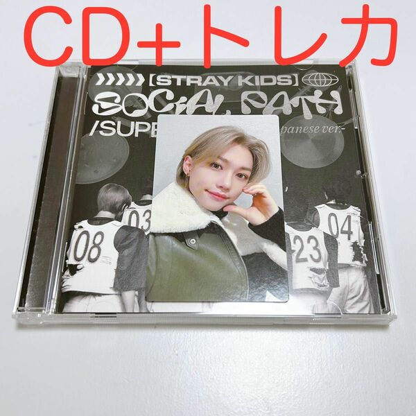 【セット】Stray Kids フィリックス CD+トレカ