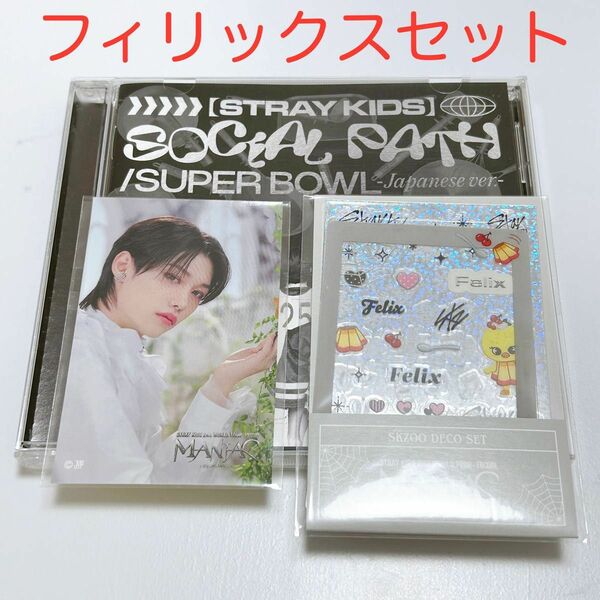 【セット】Stray Kids フィリックス CD+トレカ