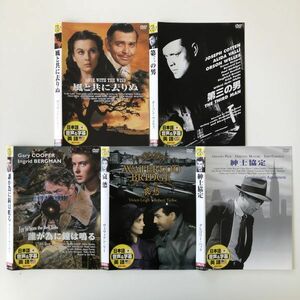 B27806　中古DVDセル版◆風と共に去りぬ+第三の男+他13枚　名作映画 15枚セット　ケースなし